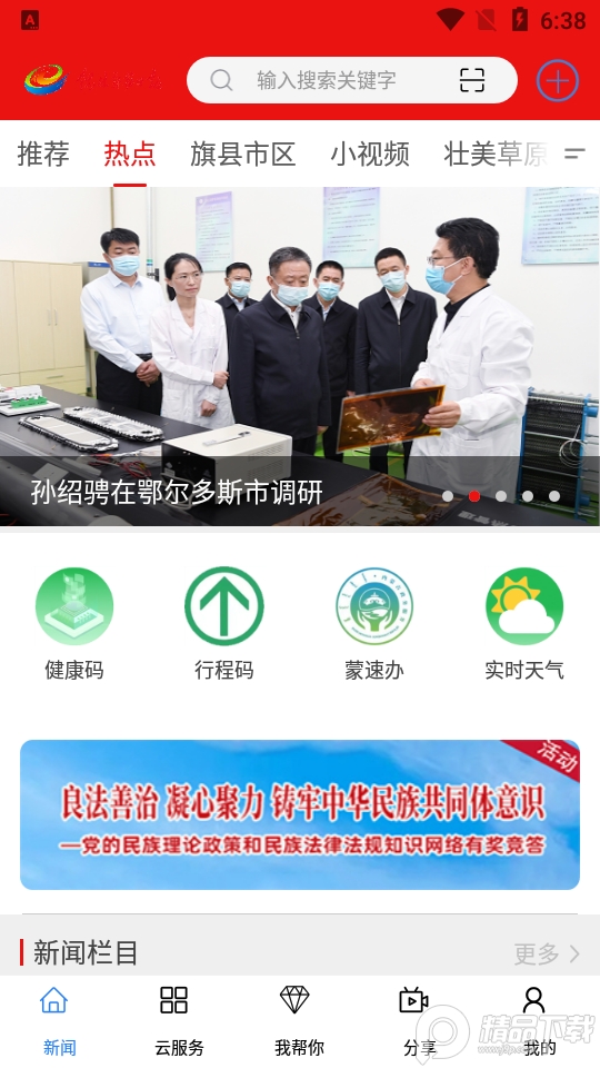 锡林河app安卓版7.0.6最新版