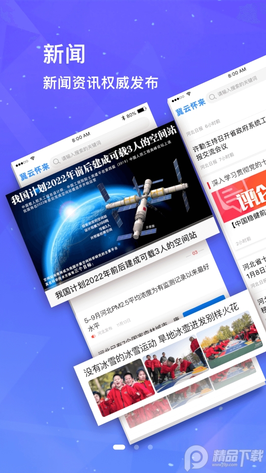 冀云怀来app手机版1.6.1最新版
