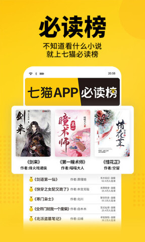 七猫免费阅读小说app官网版