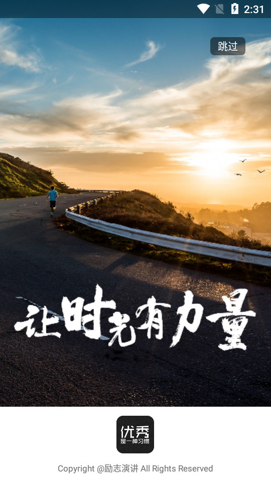 励志演讲app4.1.6 最新版