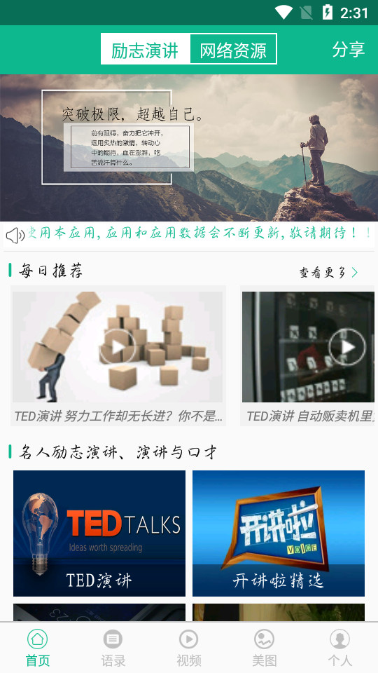 励志演讲app4.1.6 最新版