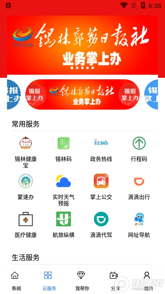 锡林河app安卓版7.0.6最新版