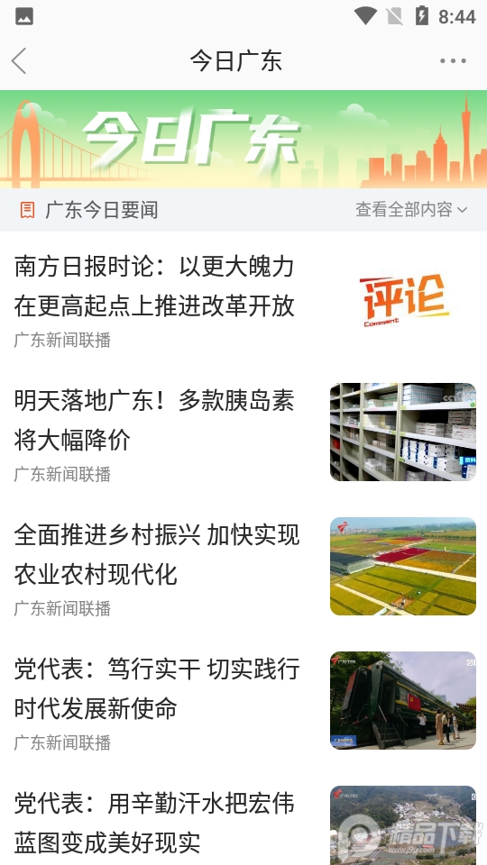 星肇庆1.1.0安卓最新版