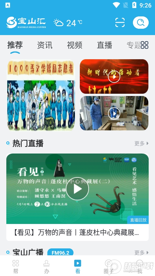 宝山汇最新版2.2.8 手机版