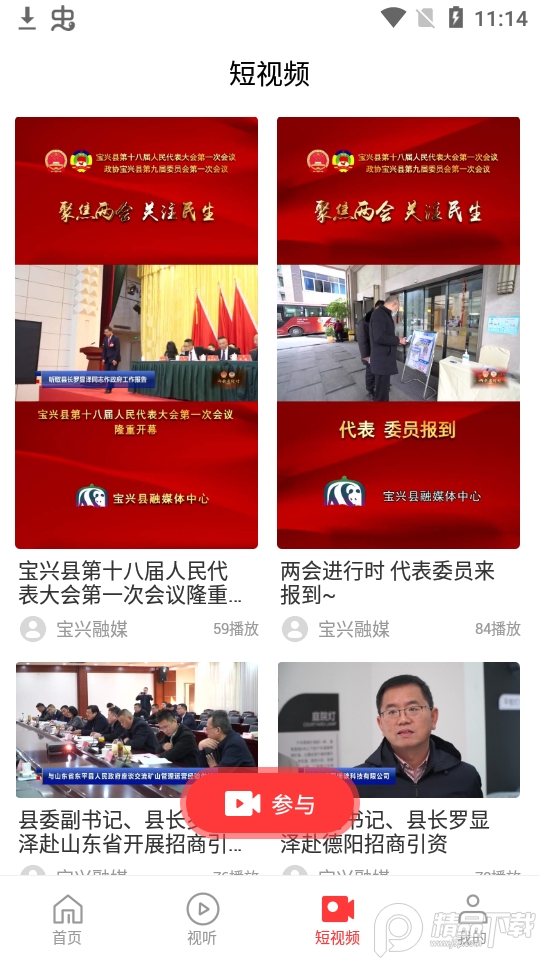 宝兴融媒体app1.1.0最新版