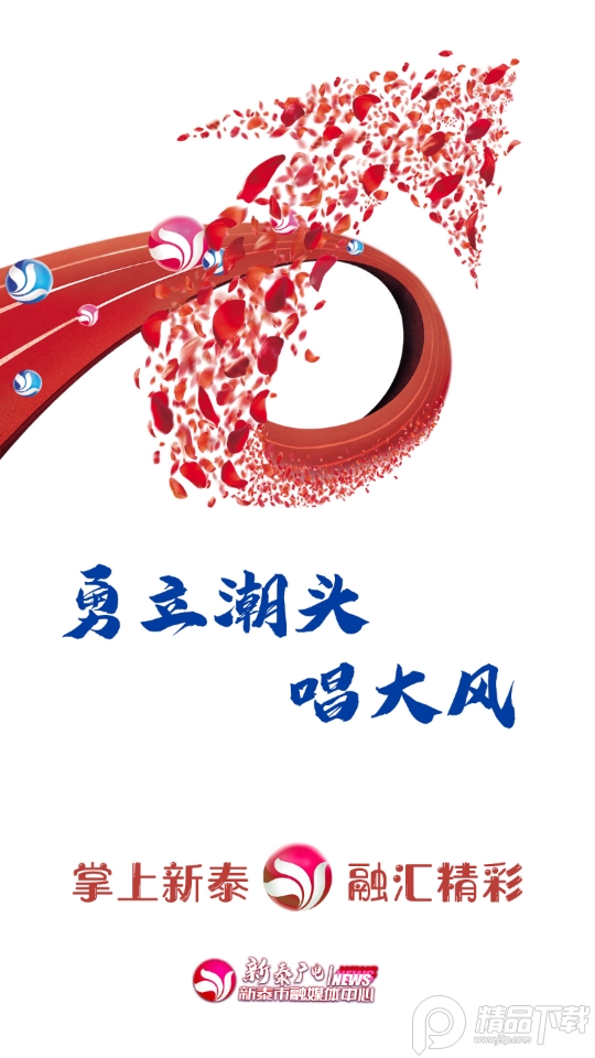 掌上新泰手机客户端0.0.25最新版
