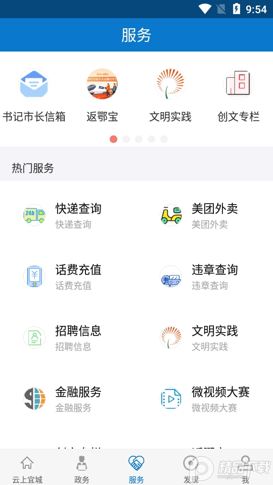 云上宜城app志愿者1.0.7最新版