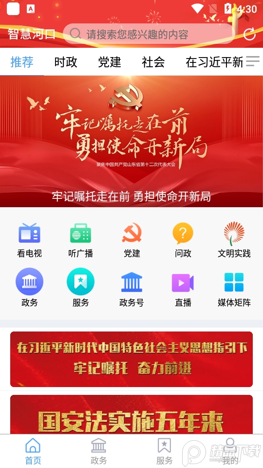 智慧河口手机客户端0.0.18最新版