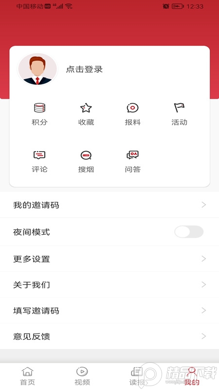 东方烟草报东方烟草网4.1.6 官方版