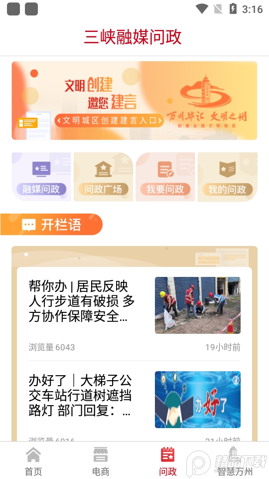看万州客户端6.1.4 官方版