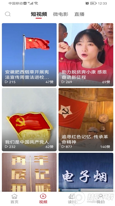 东方烟草报东方烟草网4.1.6 官方版
