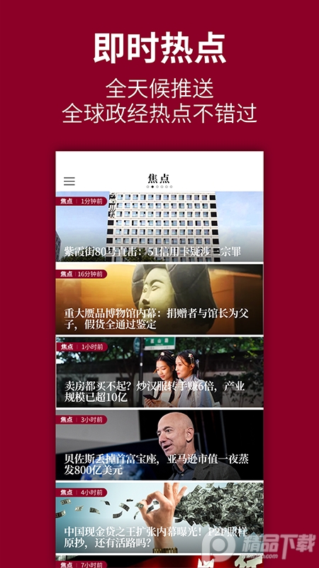 时代周报客户端2.2.7 最新版