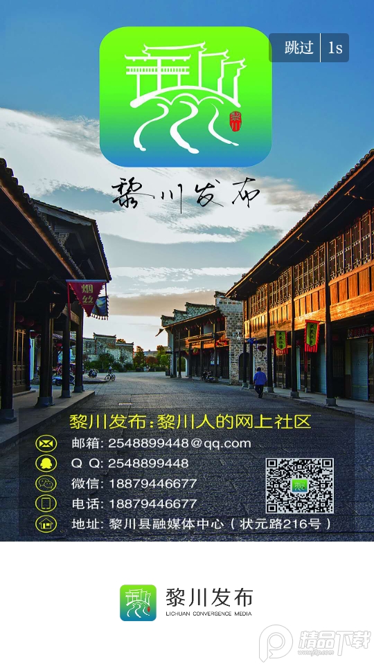 黎川发布app升级版3.1.6 最新版