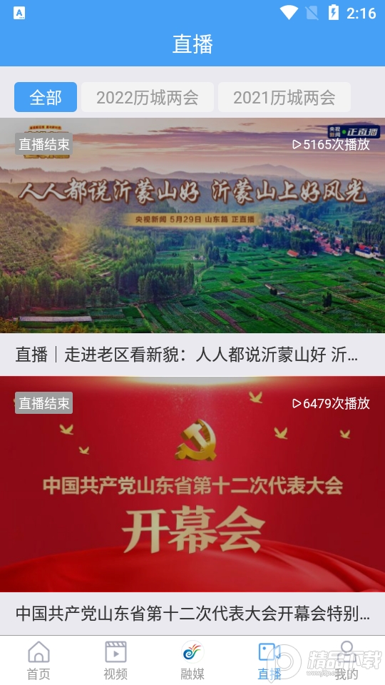 历城融媒app手机版0.0.14最新版
