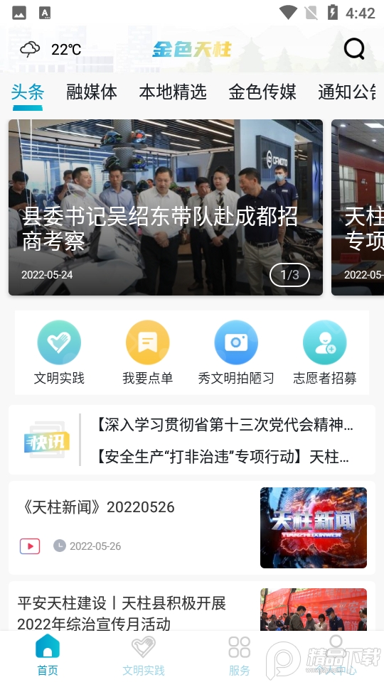 金色天柱2022.5.27(327)官方最新版