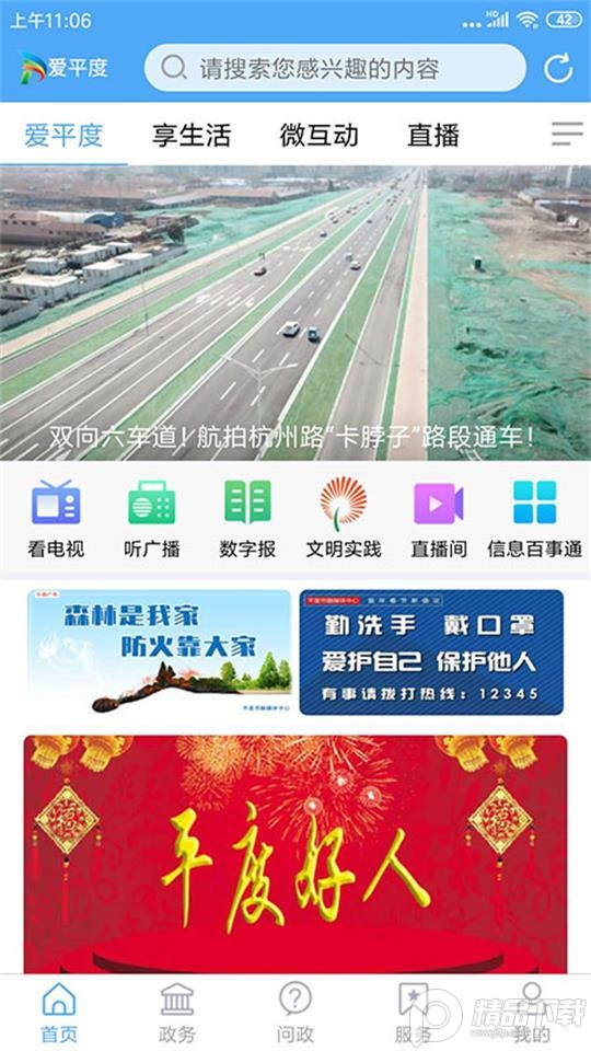 爱平度官方客户端1.0.6最新版