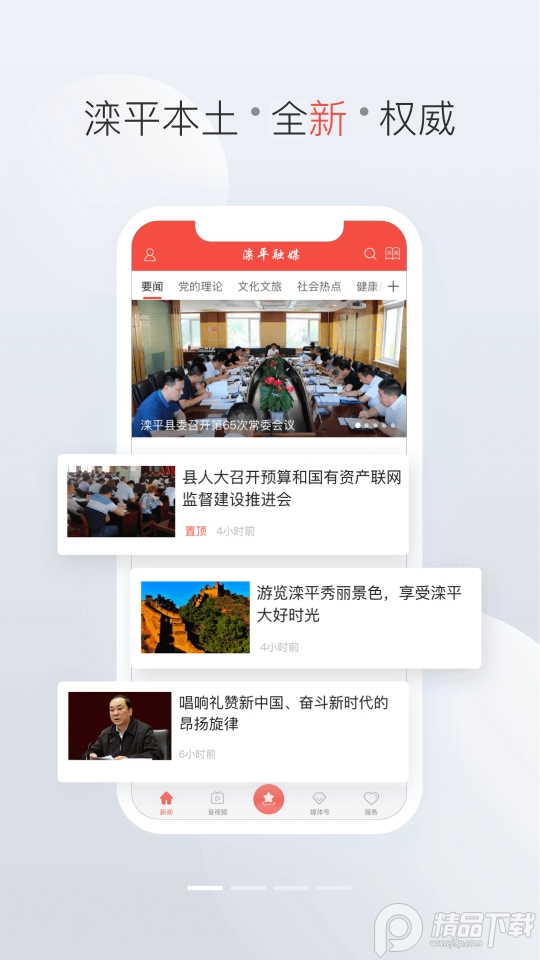 滦平融媒体中心客户端3.1.5最新版