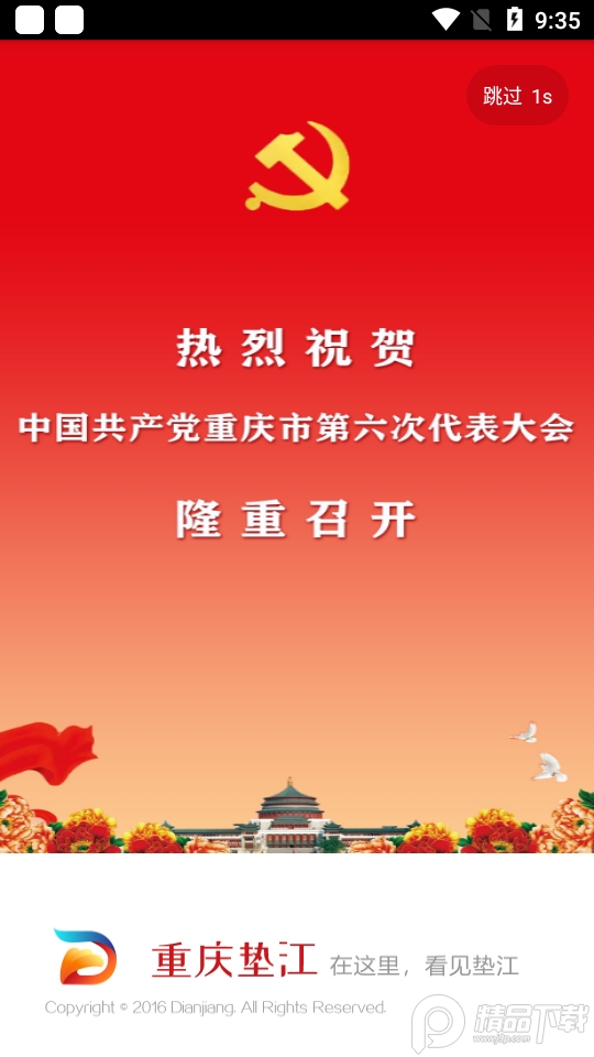重庆垫江新闻3.4.3 安卓版