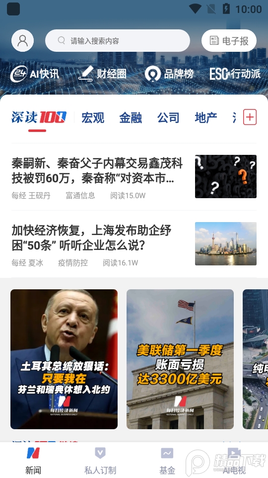 每日经济新闻app6.5.4 安卓最新版