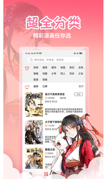 歪歪漫画官方app