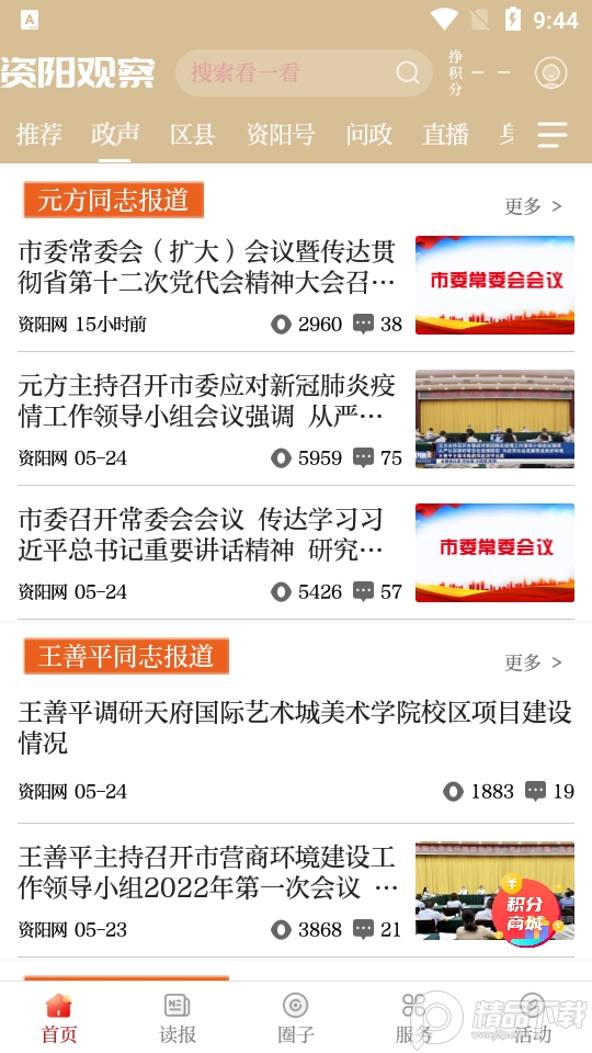 资阳观察客户端1.4.1 官方最新版