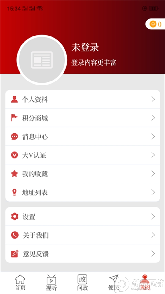 云上登封客户端2.5.4最新版