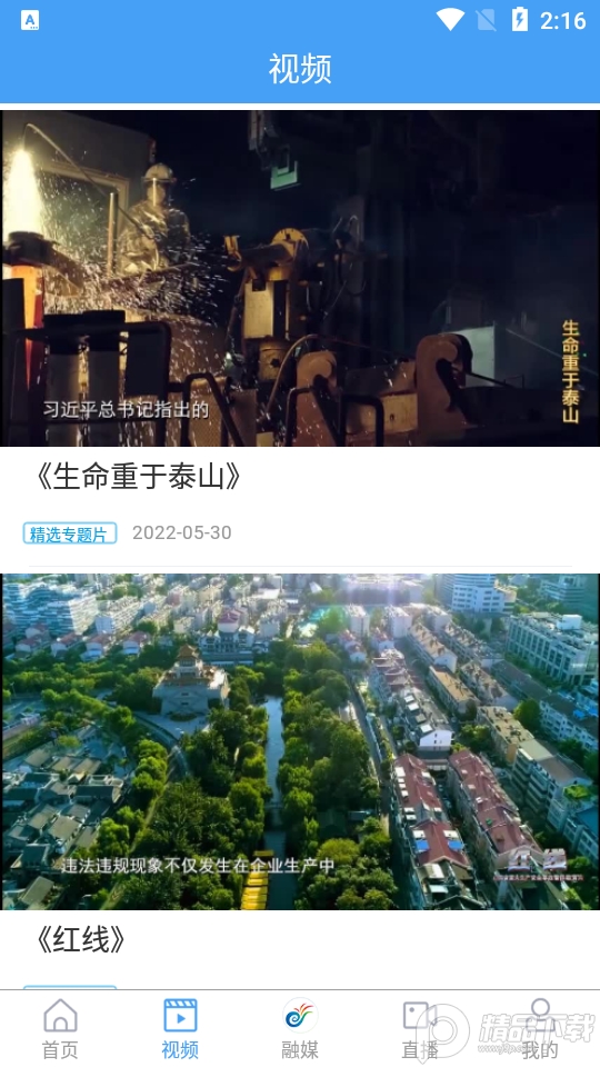 历城融媒app手机版0.0.14最新版