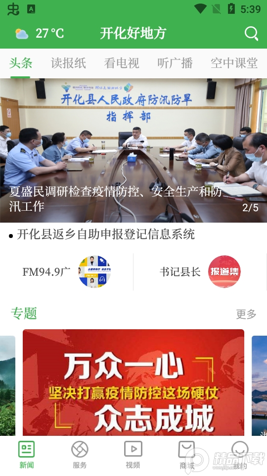开化好地方新闻客户端2.3.6最新版