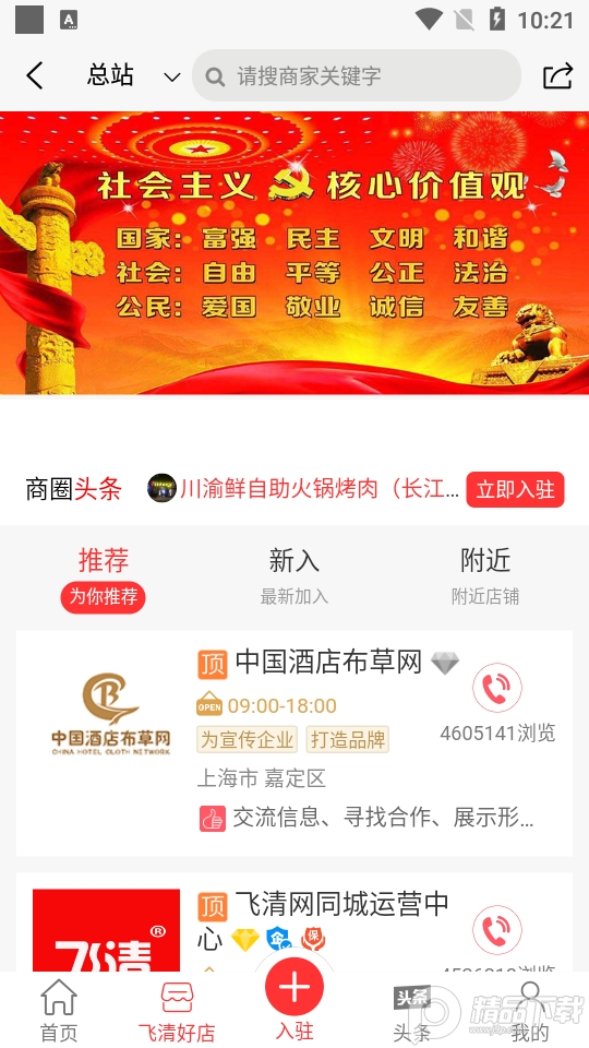 飞清网上海疫情3.1.5 手机版
