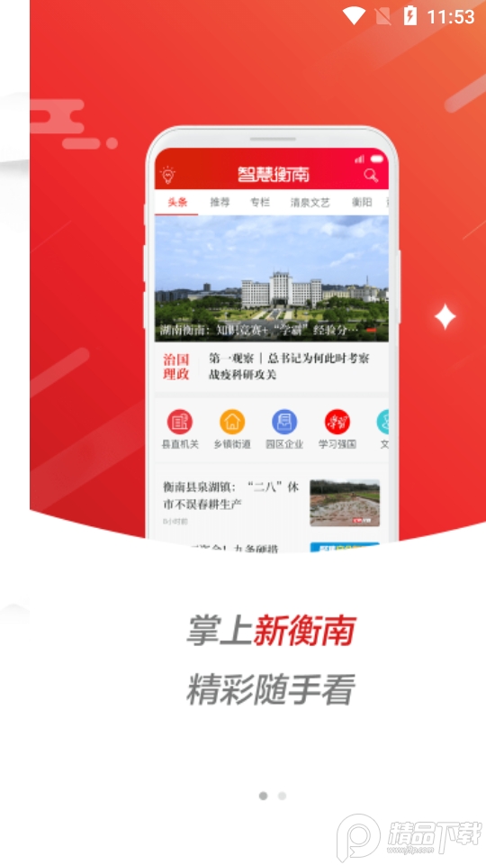 智慧衡南app官方版3.2最新版