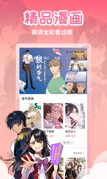 歪歪漫画官方app