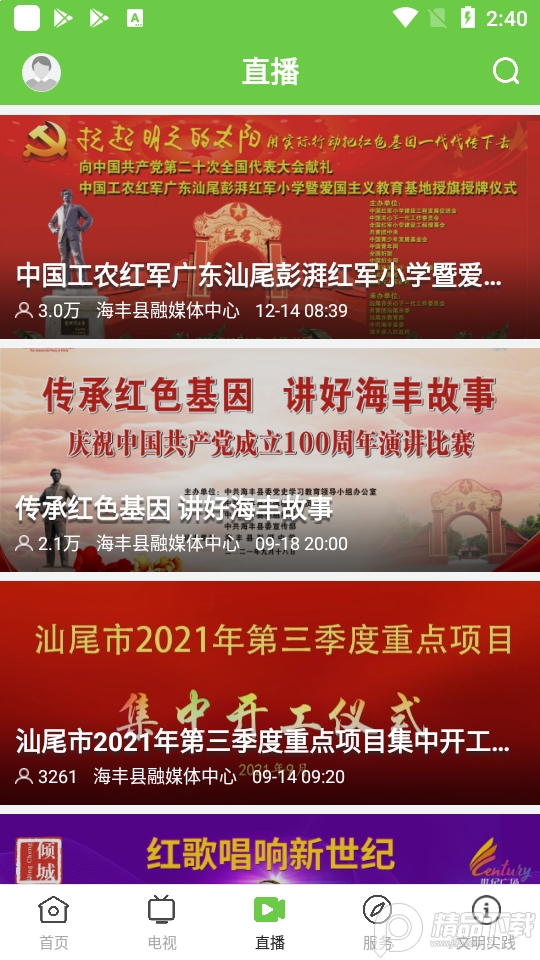 海丰融媒app1.2.0 手机版