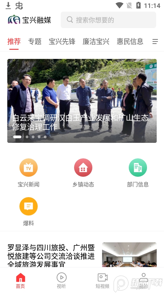 宝兴融媒体app1.1.0最新版