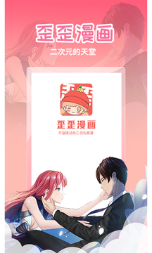 歪歪漫画官方app