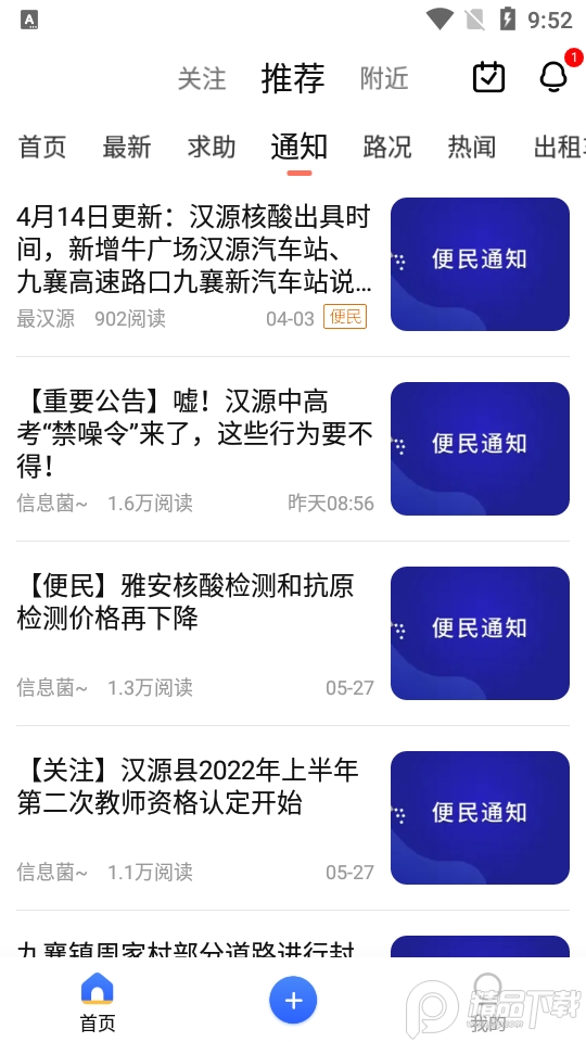最汉源信息网6.0 手机版