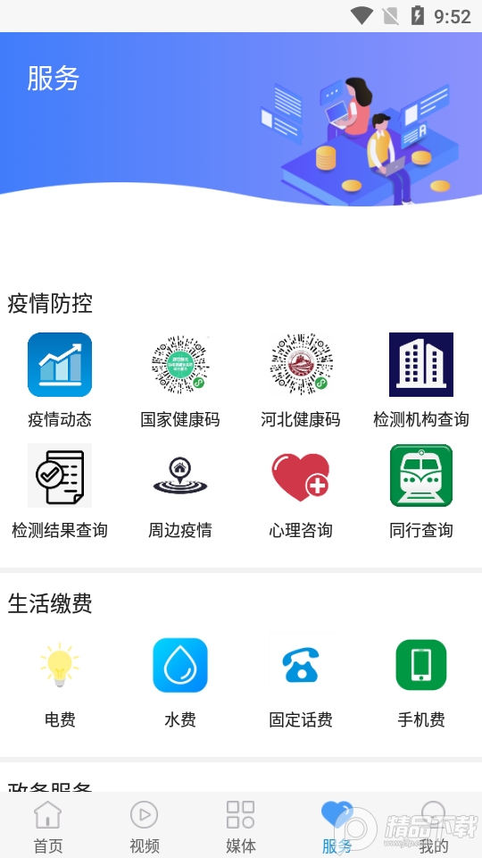 冀云怀来app手机版1.6.1最新版