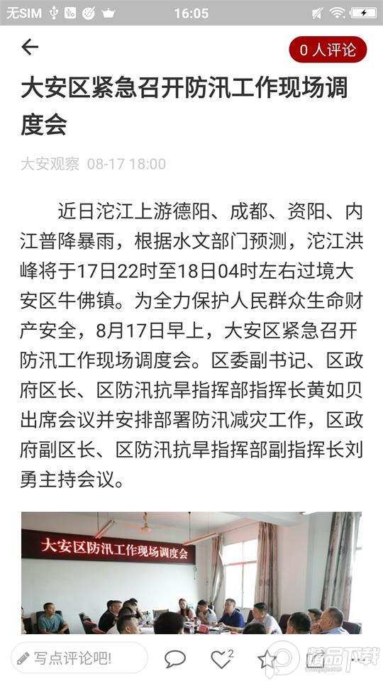 大安观察app下载1.1.1最新版
