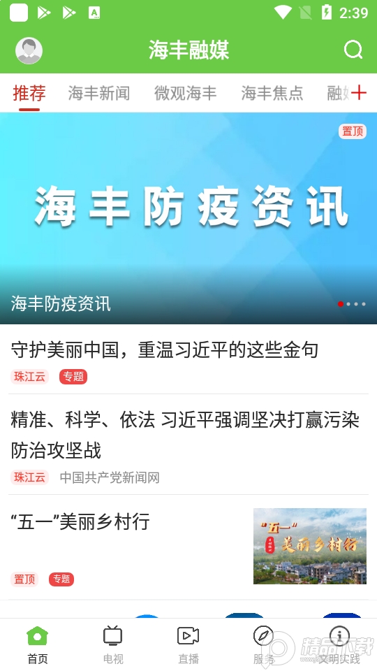 海丰融媒app1.2.0 手机版