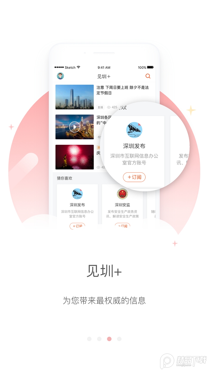 见圳客户端深圳新闻网2.7.10 最新版