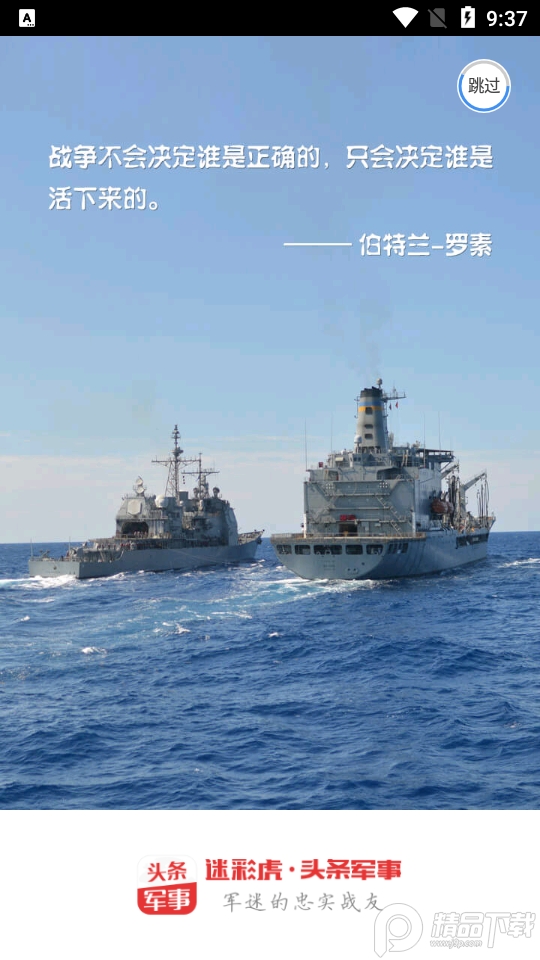 今日头条军事新闻2.5.6 安卓版