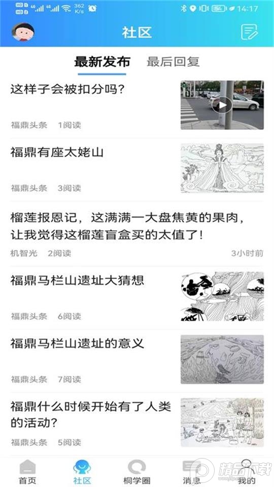 桐山溪畔新闻客户端v4最新版