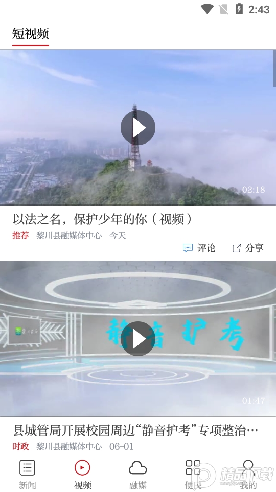 黎川发布app升级版3.1.6 最新版