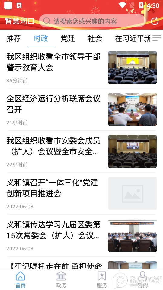 智慧河口手机客户端0.0.18最新版
