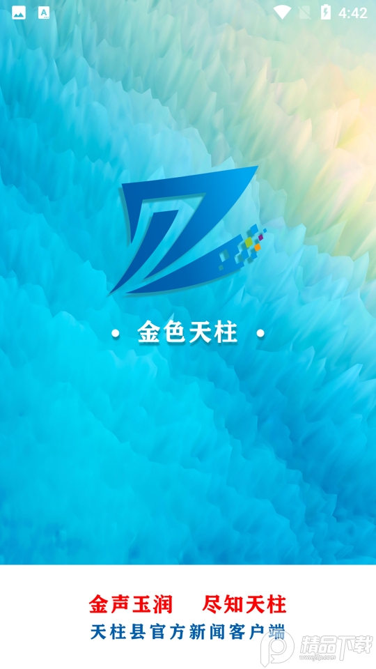 金色天柱2022.5.27(327)官方最新版