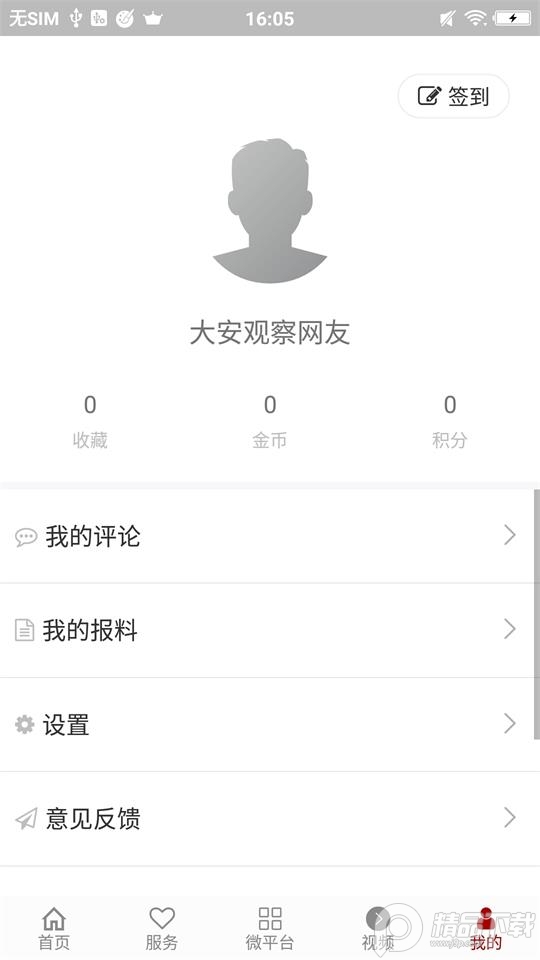 大安观察app下载1.1.1最新版