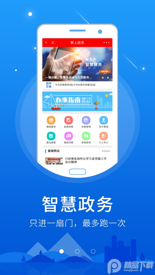 智慧隰县安卓版5.9.9最新版