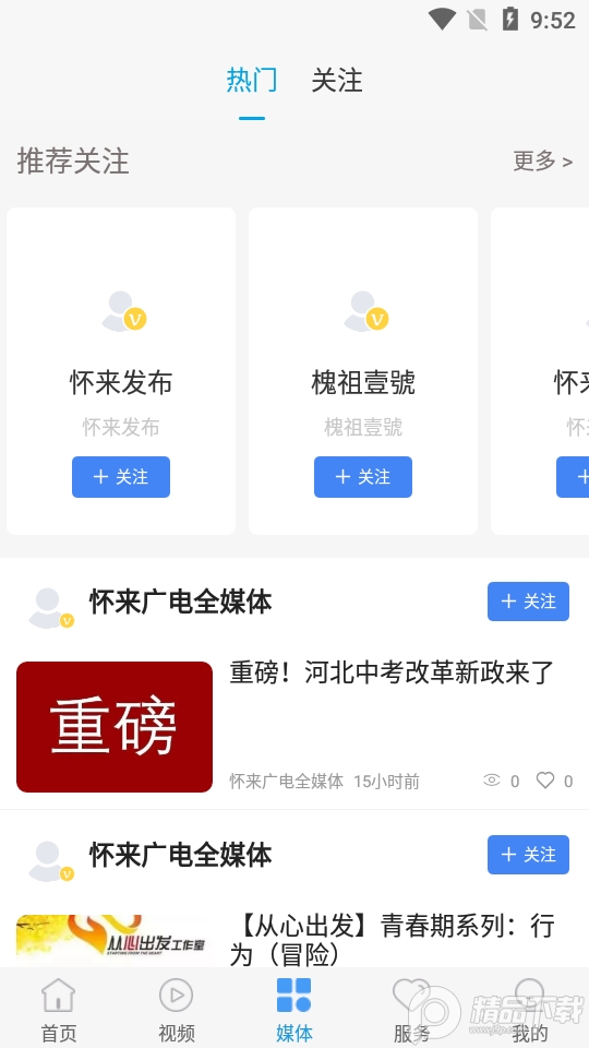 冀云怀来app手机版1.6.1最新版