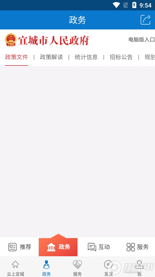云上宜城app志愿者1.0.7最新版