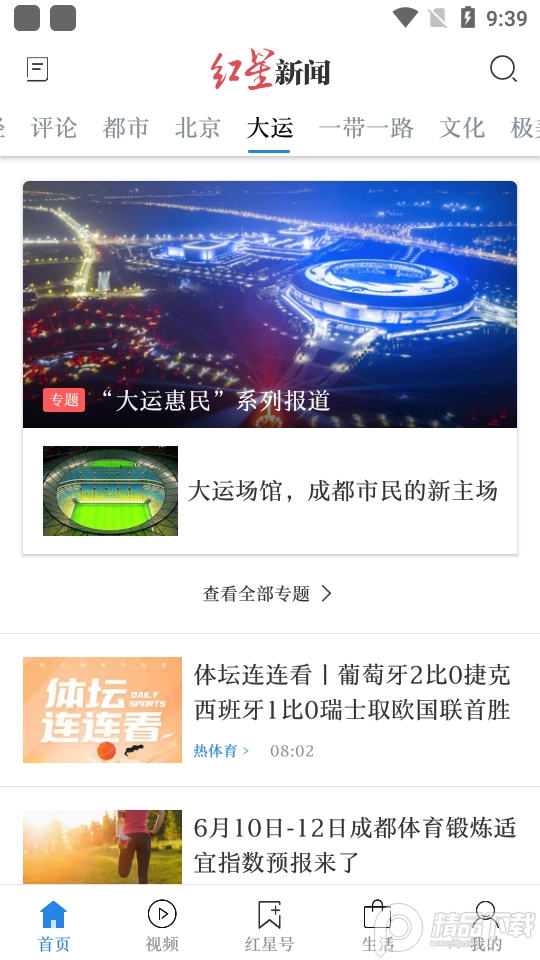 红星新闻app客户端V7.2.1最新版