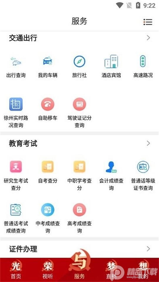 爱睢宁app1.34最新版